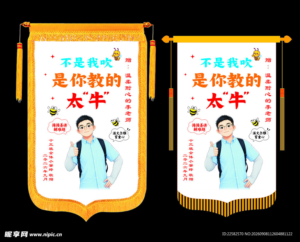 彩色锦旗