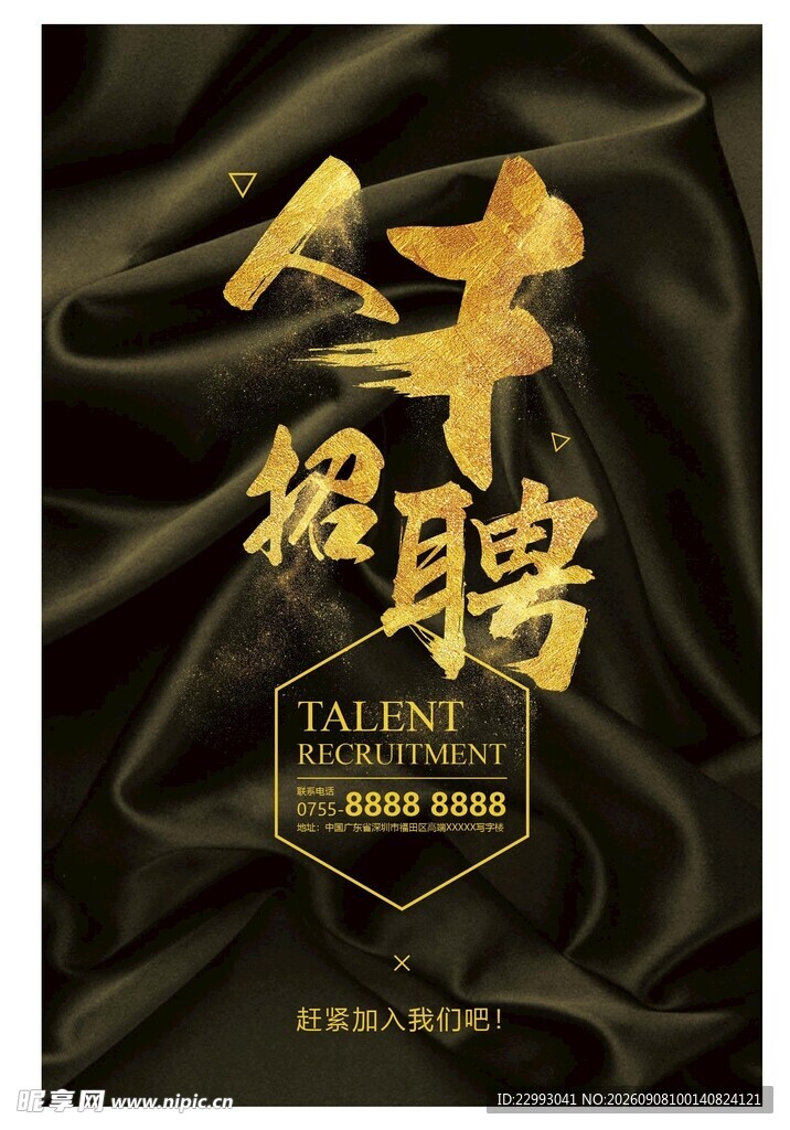 人才招聘海报