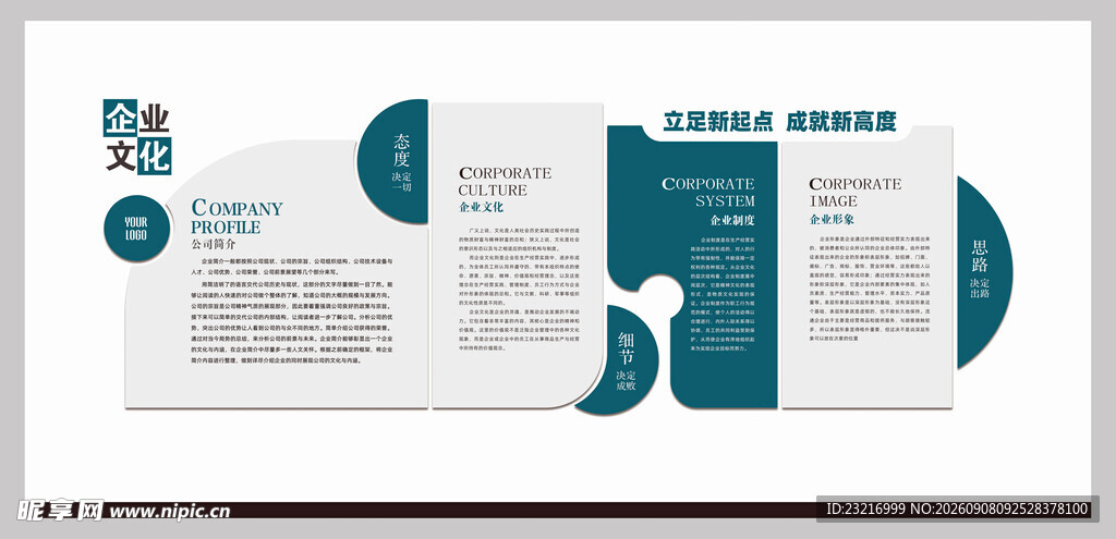 企业文化墙