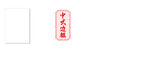 中式边框