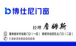 博仕尼名片