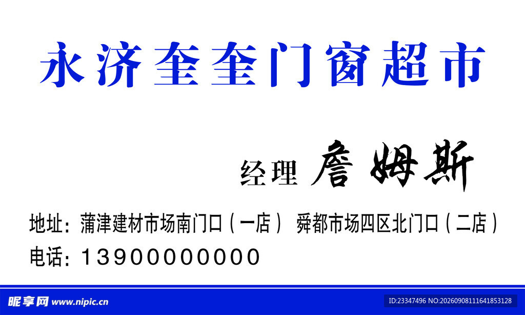博仕尼名片