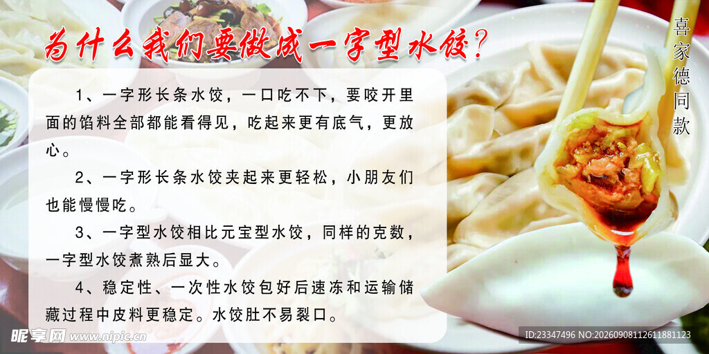 一字水饺简介 