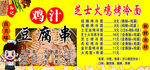 鸡汁豆腐 火鸡面灯箱
