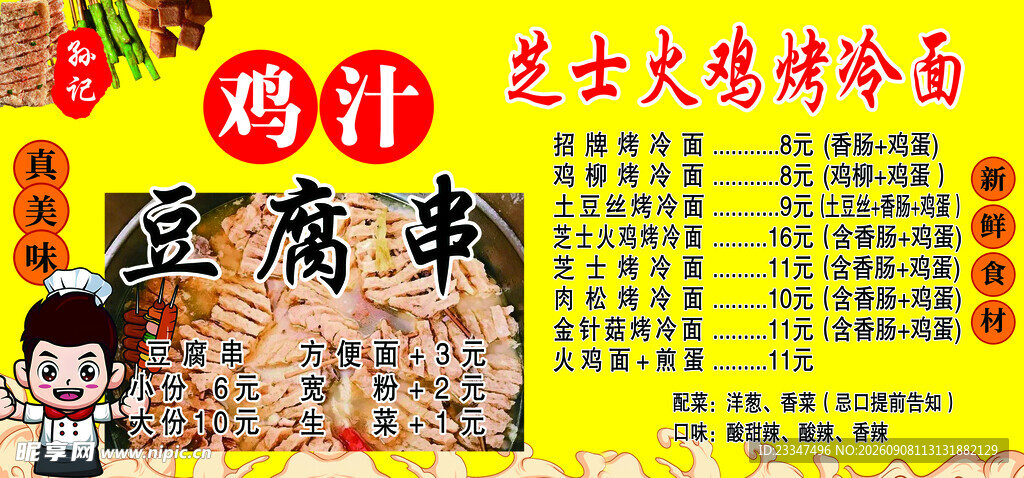 鸡汁豆腐 火鸡面灯箱