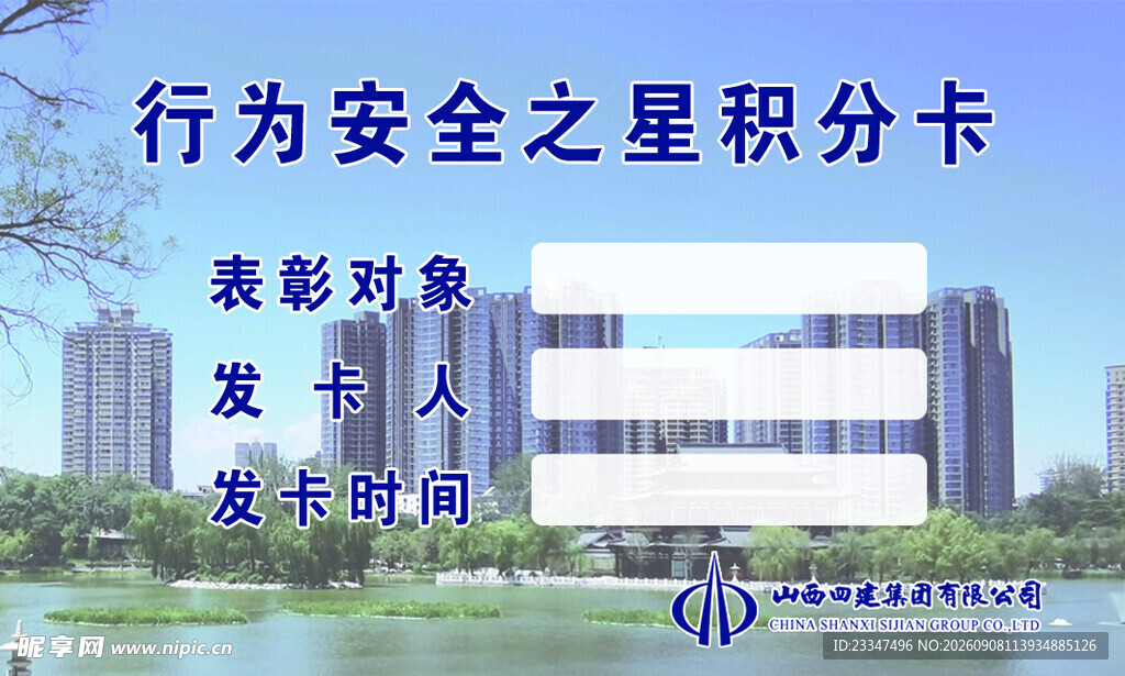 安全之星积分卡