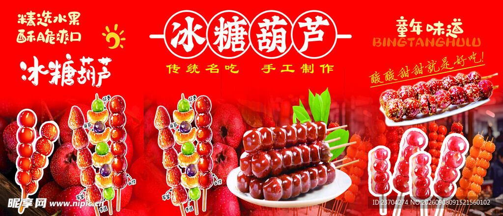 传统美味冰糖葫芦展示