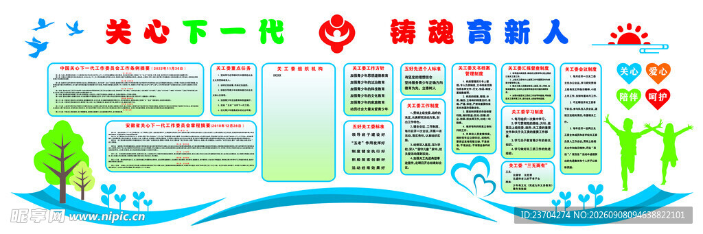 关工委背景墙
