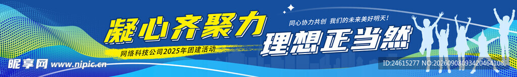 团建横幅 