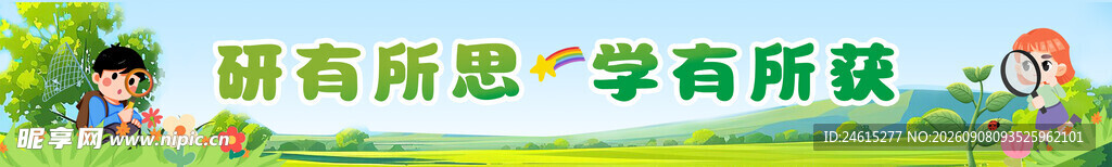 研学横幅 