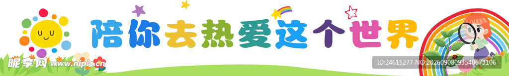  研学横幅 