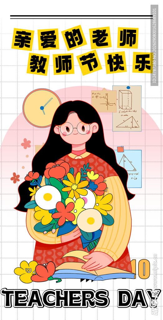 教师节海报
