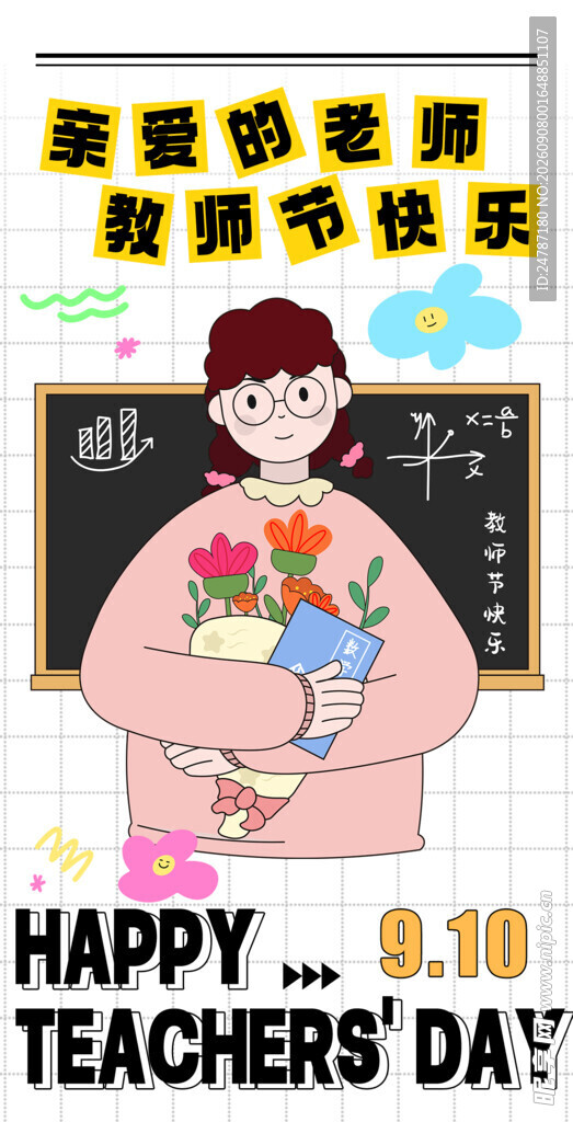 教师节海报