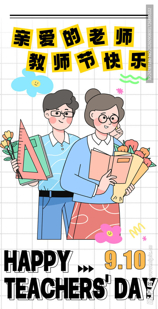 教师节海报