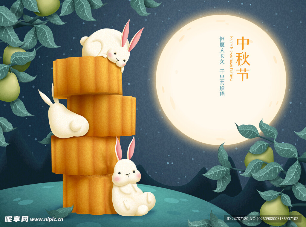 中秋节插画