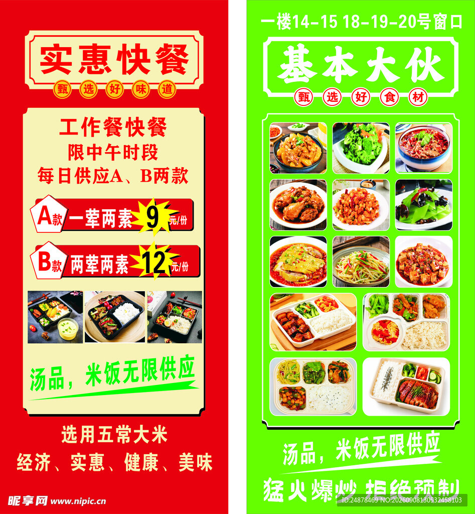 实惠快餐菜单  美味享不停