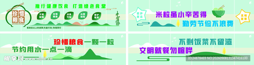 珍惜粮食  杜绝浪费