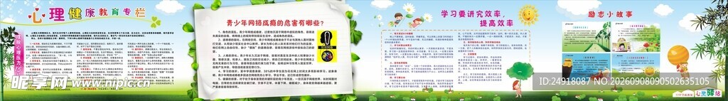 校园文化展板心理健康教育海报