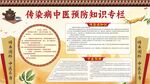 传染病中医预防知识健康教育海报