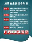 消防安全责任告知书防火意识宣传