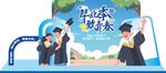 校园致青春毕业季美陈打卡造型