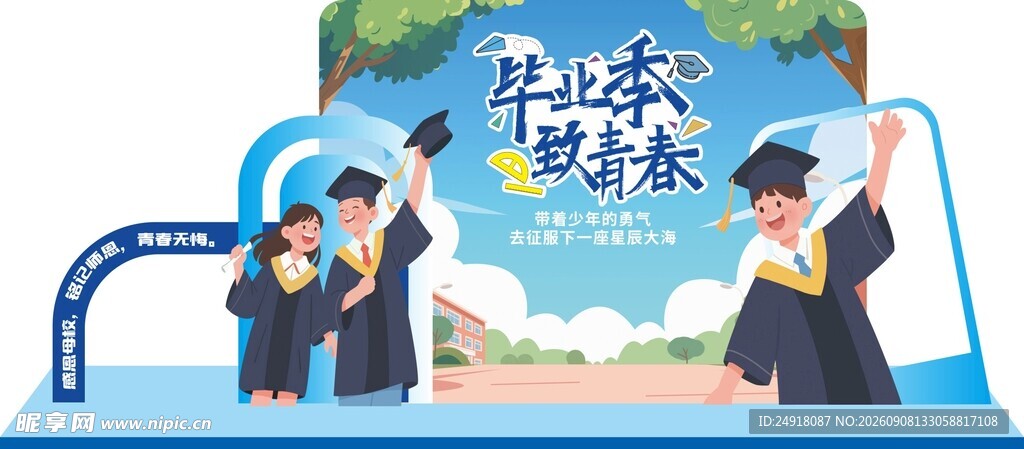 校园致青春毕业季美陈打卡造型