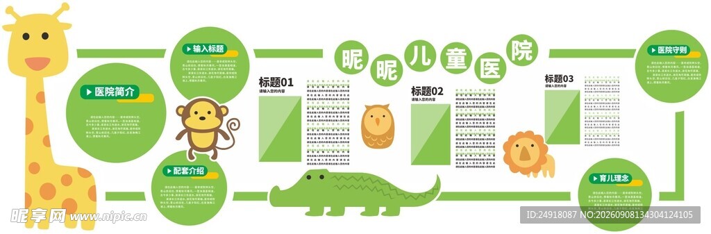 儿童医院文化墙卡通动物图案背景