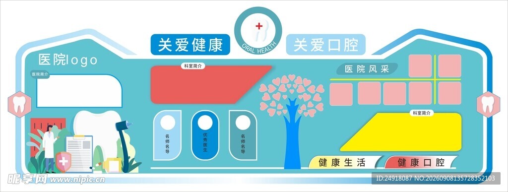 口腔医院文化墙牙科背景墙设计