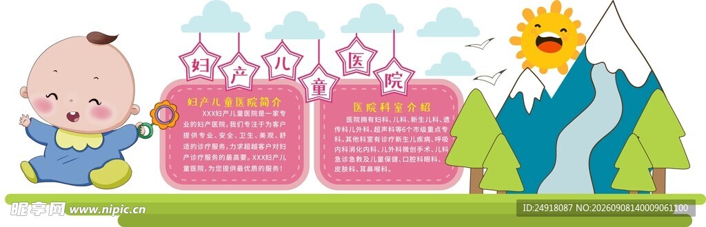 妇幼保健院儿童医院文化墙图案