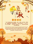 立秋节气秋天枫叶收获丰收背景