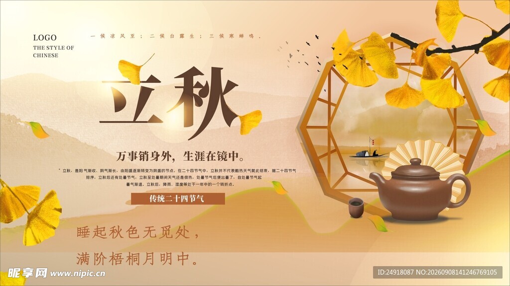 立秋节气秋天枫叶收获丰收背景