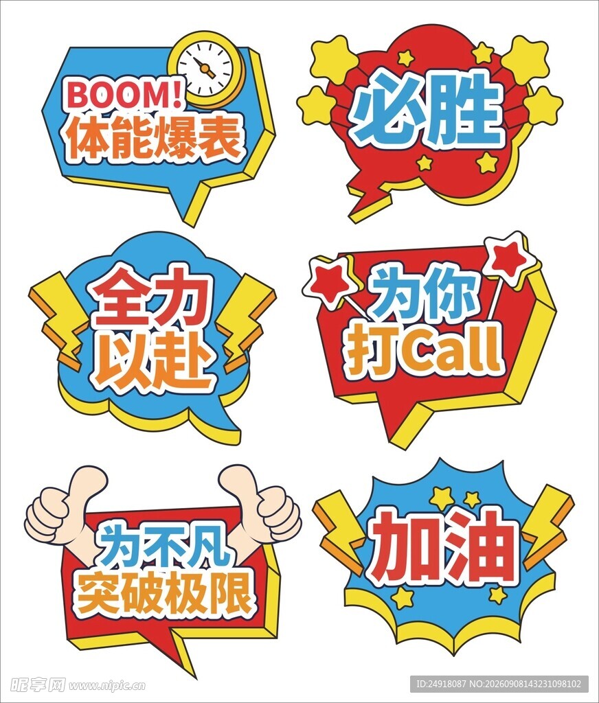 加油手举牌宣传标语口号异形牌