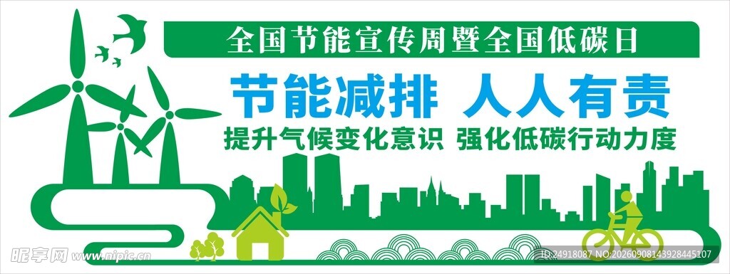 节能减排宣传项目海报