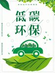 低碳环保绿色节能宣传海报背景