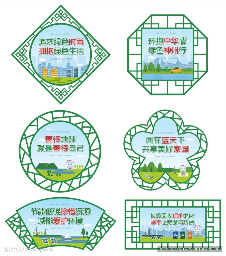 环保宣传异形镂空展板背景海报图