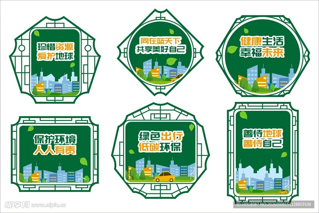 环保宣传异形镂空展板背景海报图