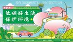 低碳绿色出行保护环境海报插画