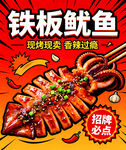 美味铁板鱿鱼