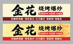 烧烤招牌灯箱