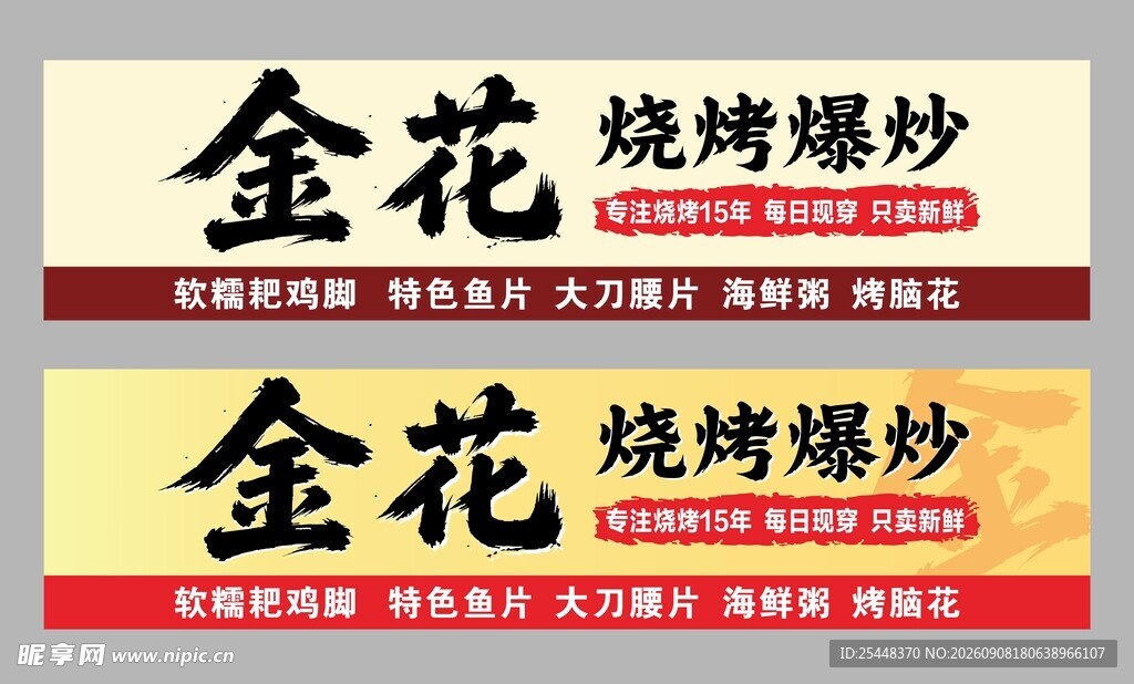 烧烤招牌灯箱