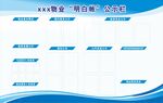 物业公示栏