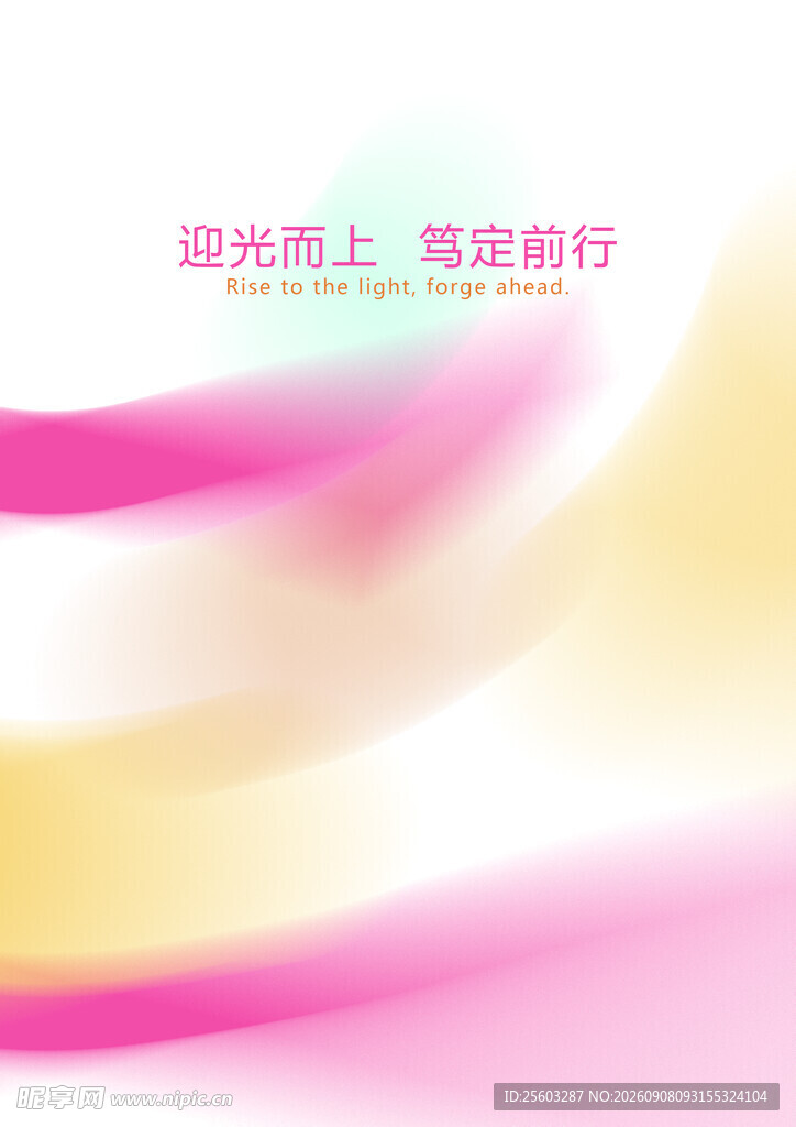 幻光效果海报