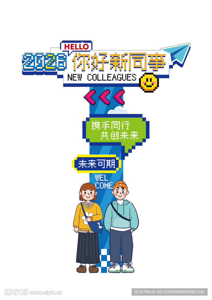新员工入职美陈