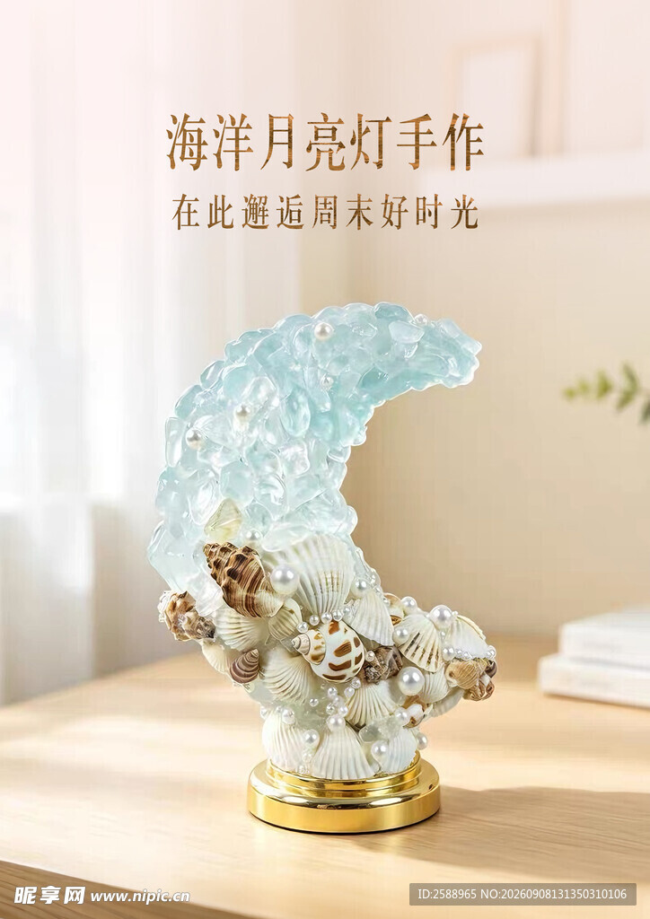 海洋月球灯