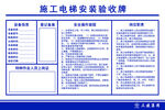 施工电梯安装验收牌