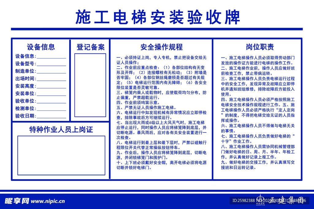 施工电梯安装验收牌