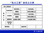 角龙大工程验收公示