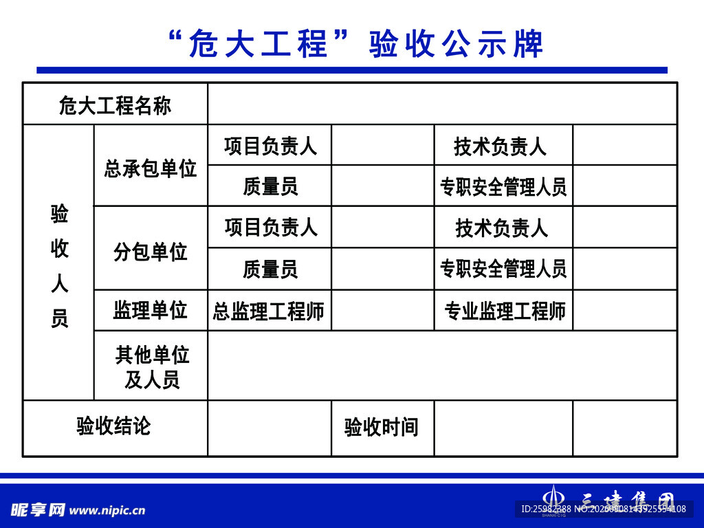 角龙大工程验收公示
