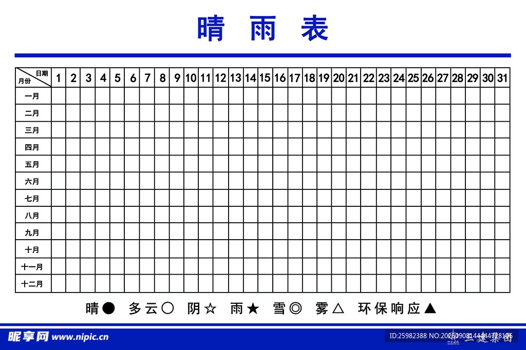 晴雨表