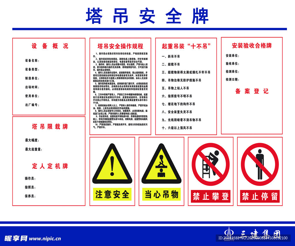 塔吊安全警示牌展示